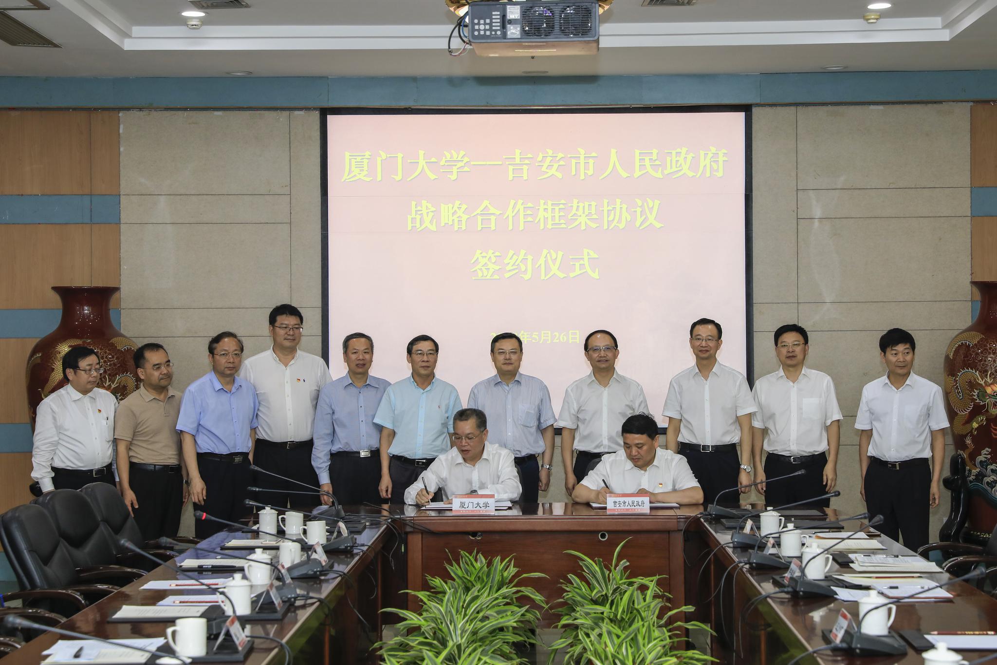 我校与吉安市人民政府签署新一轮战略合作协议