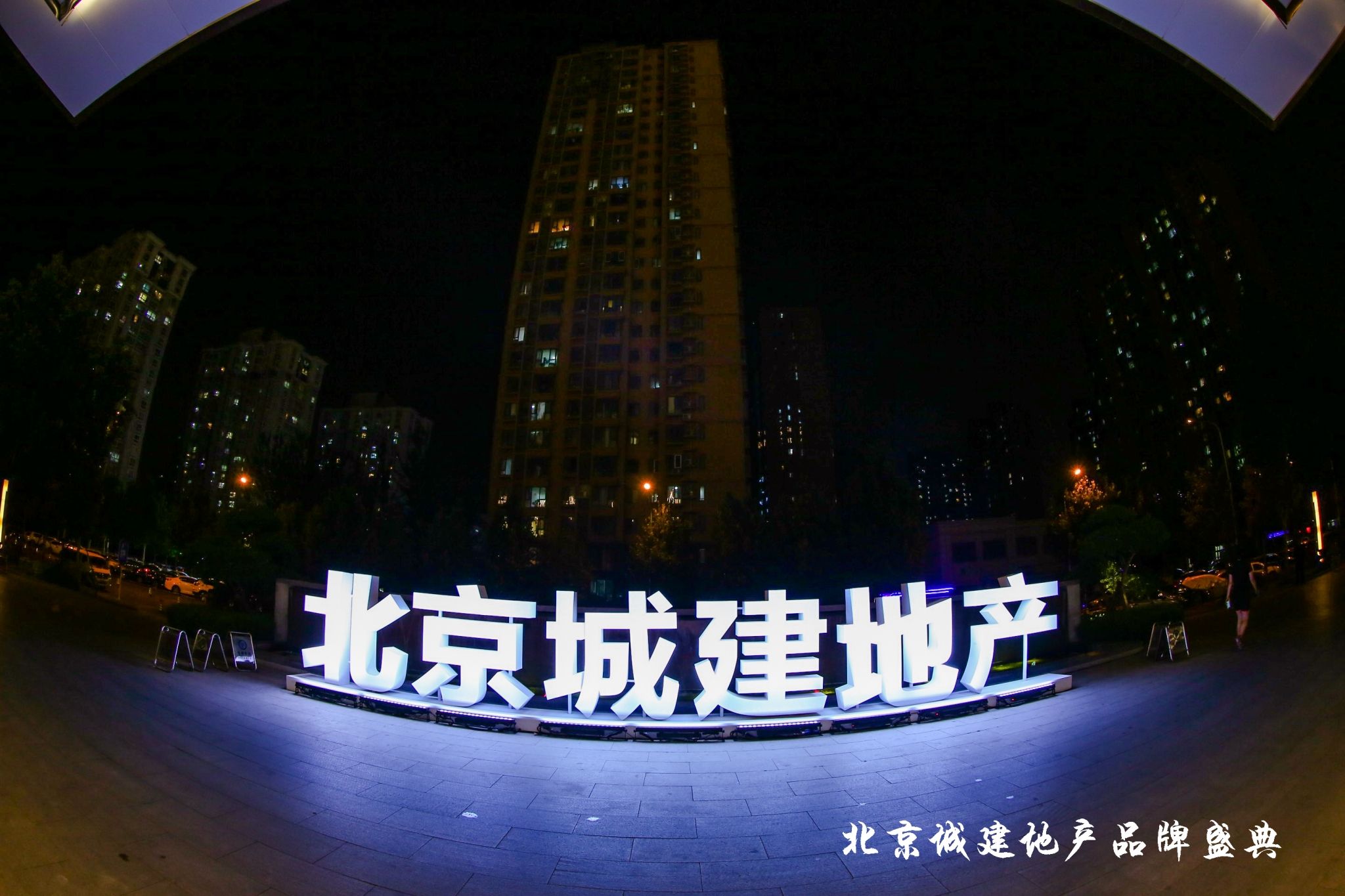 二十年破浪乘风 北京城建地产转型升级“为爱筑家”