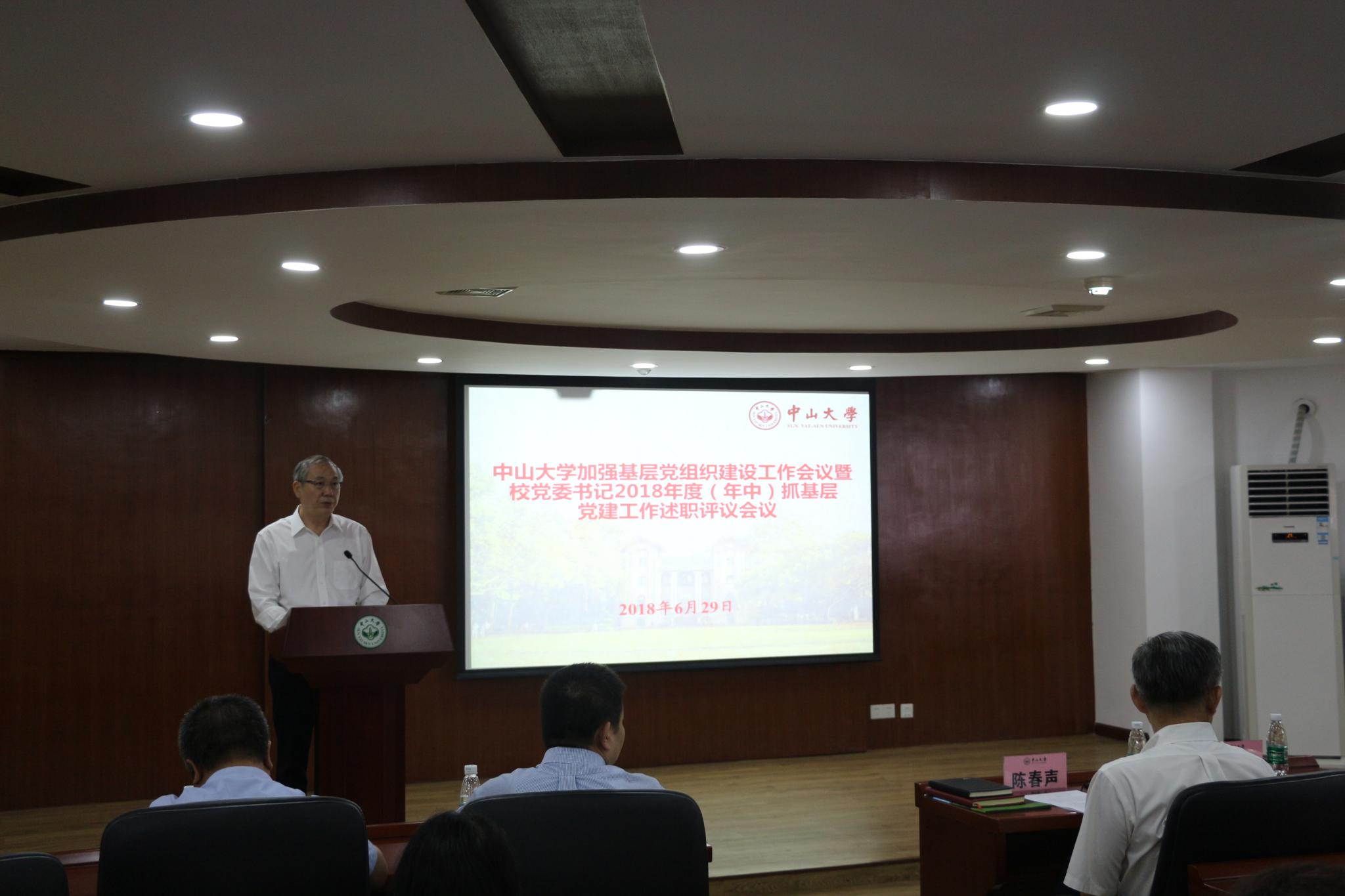 我校召开加强全校基层党组织建设工作会议