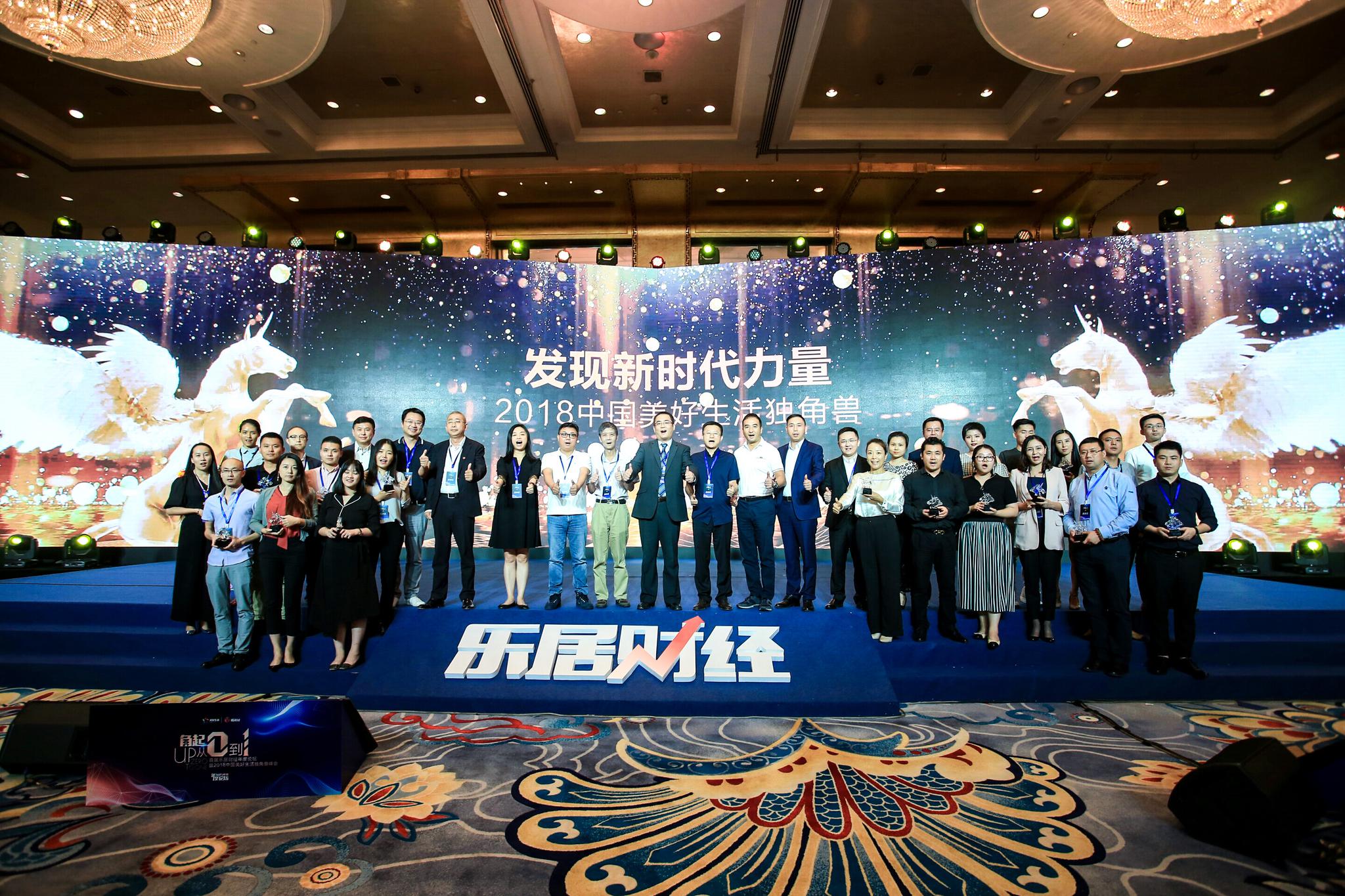 快讯:52家创新企业荣获2018中国美好生活潜力