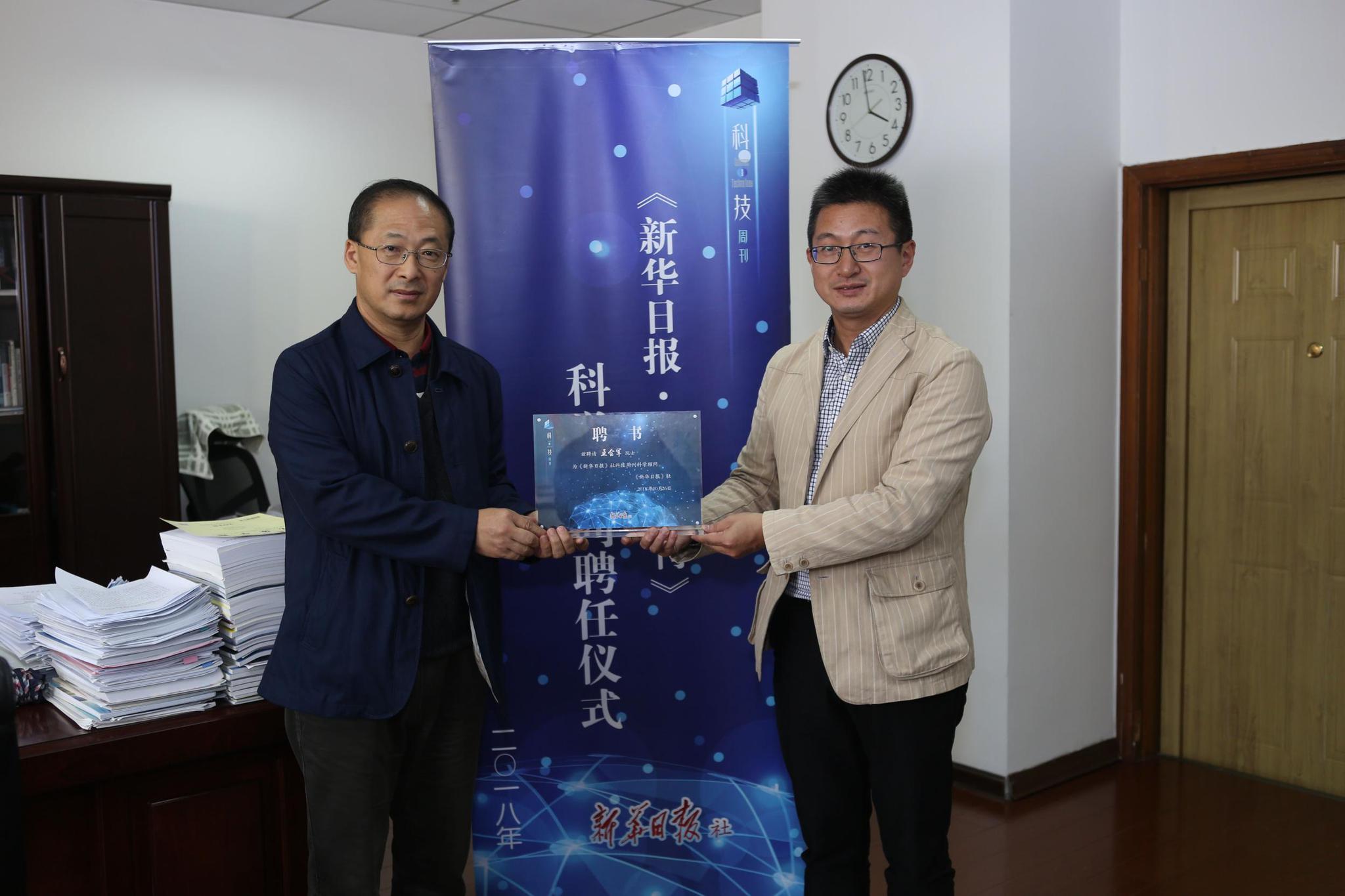 中国科学院院士、大气科学家王会军受聘为科技周刊科学顾问