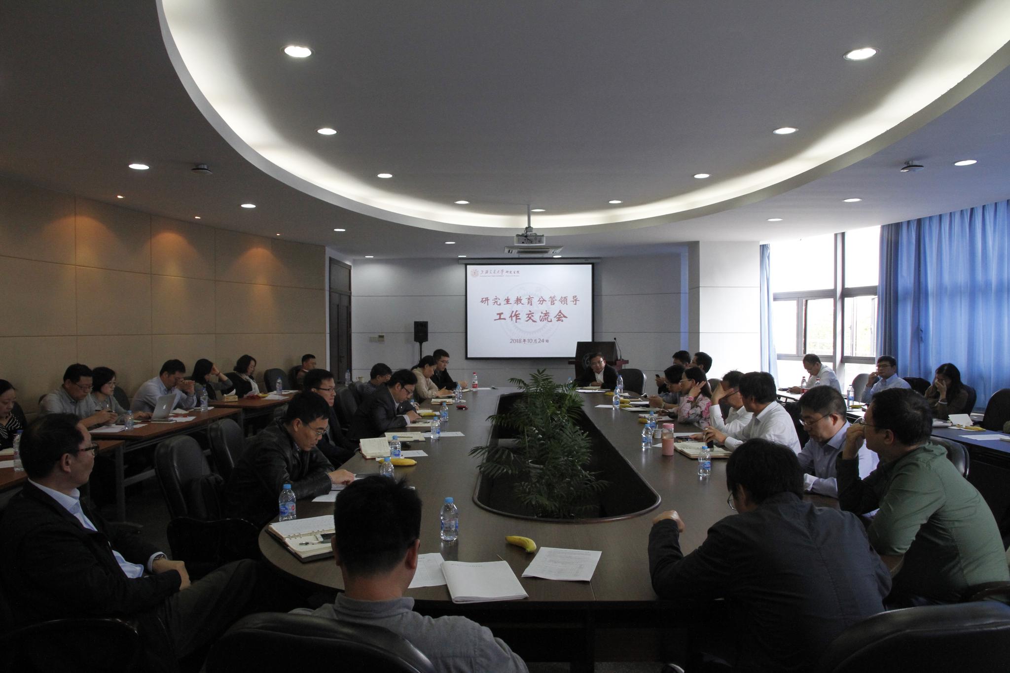 上海交大研究生院召开研究生教育分管领导工作
