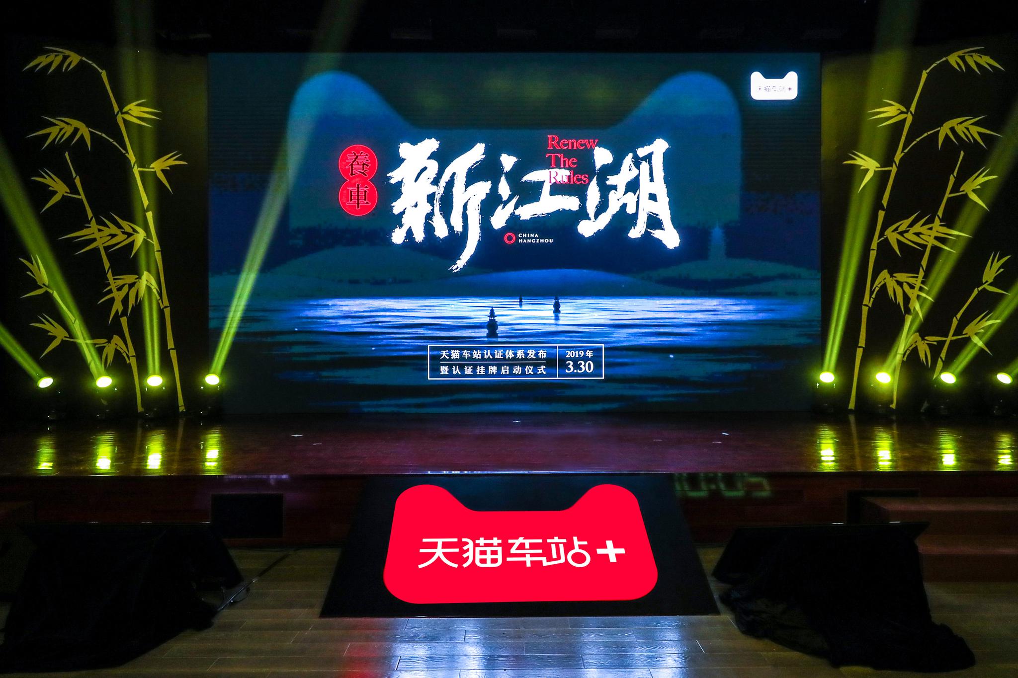 天猫车站携手优质汽修保养门店共建养车新江湖