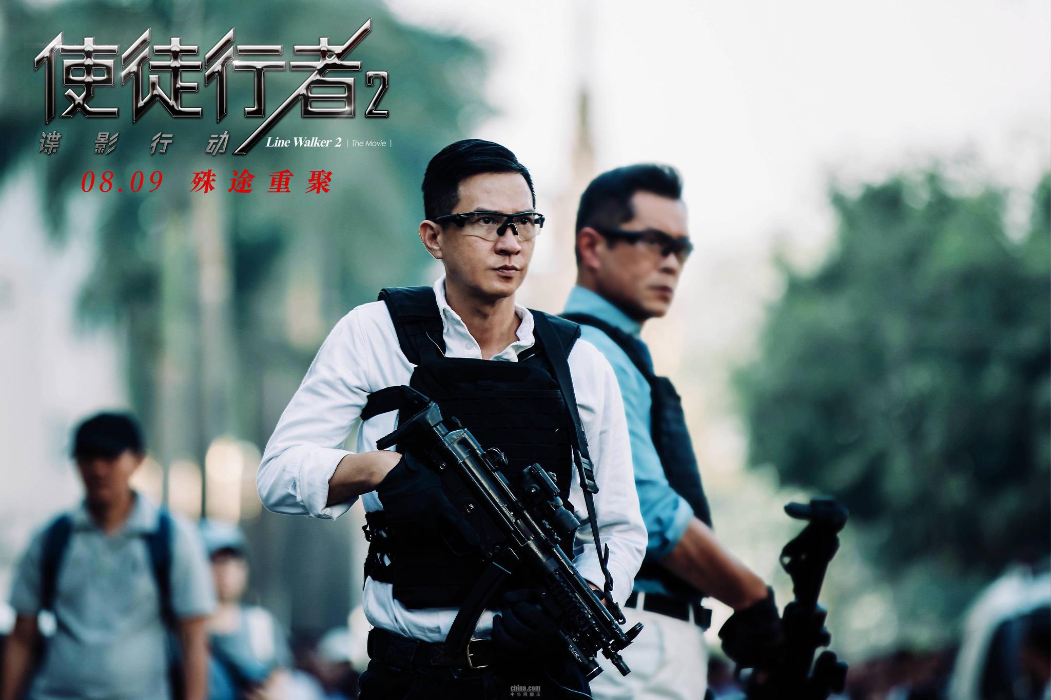 《行者兄弟2》定档8.9古天乐张家辉再续使徒情穿越剧燕国图片