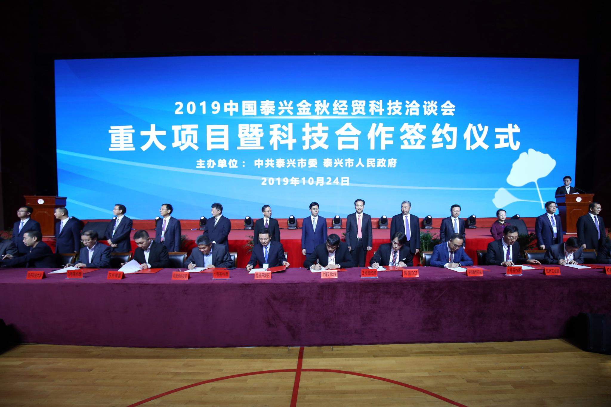 2019『中』『国』『泰』『兴』『金』『秋』『经』『贸』『科』『技』『洽』『谈』『会』『举』『行』『,』『现』『场』『签』『约』『了』『一』『批』『重』『大』『项』『目』『。』