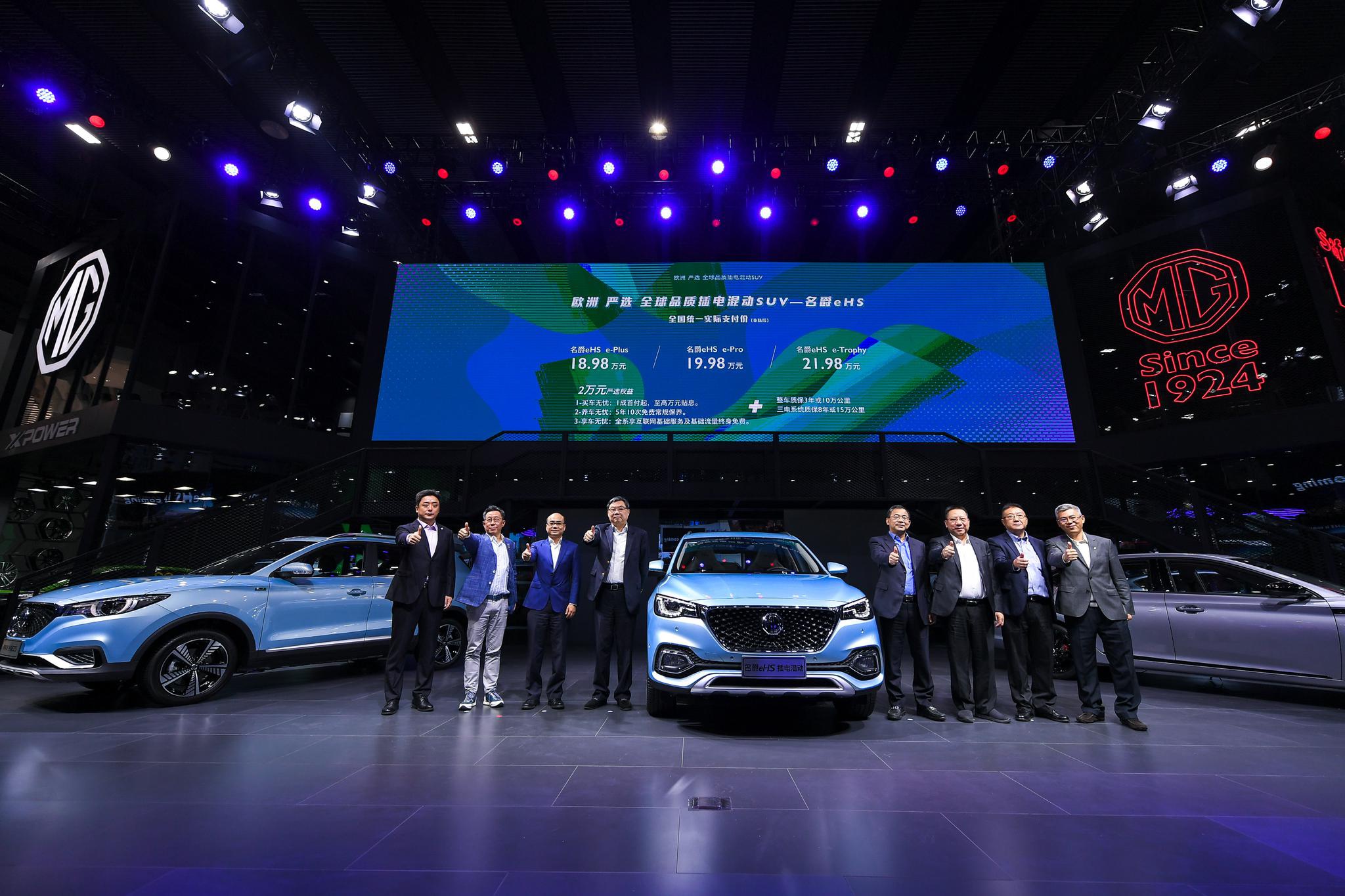 名爵eHS广州车展上市，售价18.98万元-21.98万元