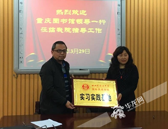 重庆图书馆建立四川外国语大学国际关系学院