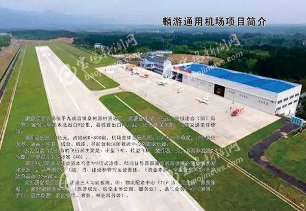投资2亿!陕西麟游将建A1级通用机场 年内开工487367_