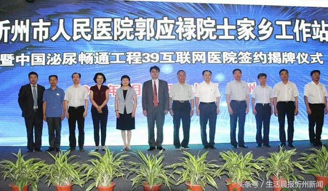 忻州市人民医院郭应禄院士工作站今成立,健康