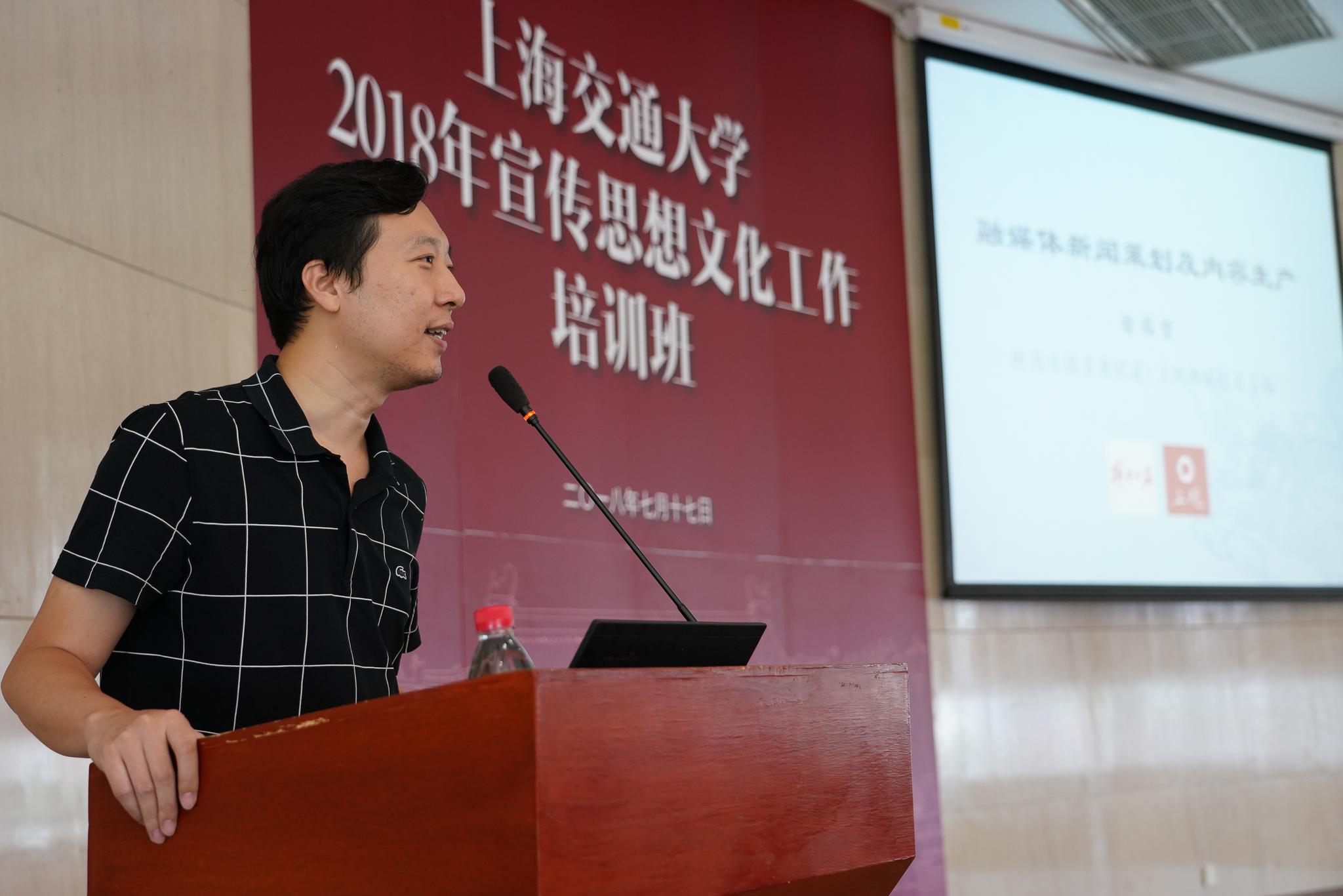 上海交通大学2018年宣传思想文化工作培训班