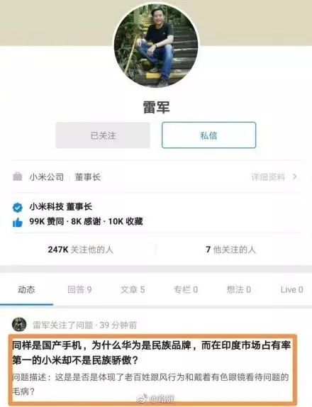 雷军辟谣:该知乎提问非本人