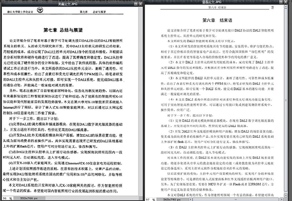 論文總結(jié)部分截圖對比