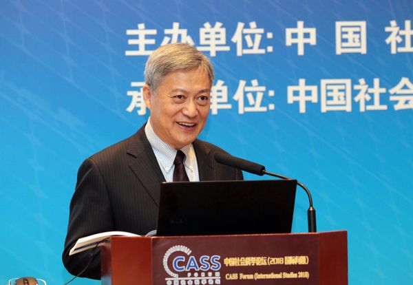 中国社会科学论坛(2018·国际问题)全球金融危