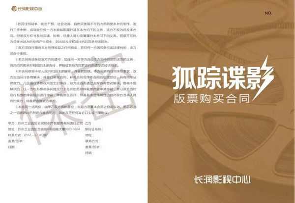 长润影视中心印制的《版票购买合同》(受访者提供)