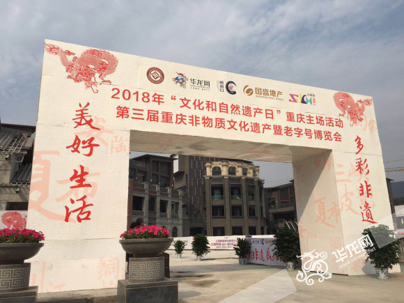 第三届重庆非遗暨老字号博览会今15时开幕 本网主播带您看展