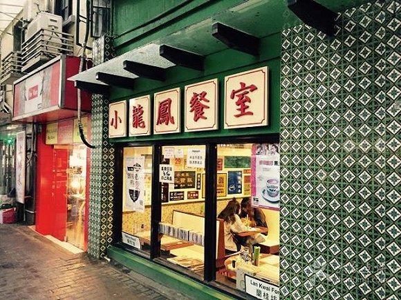 小龙凤餐室