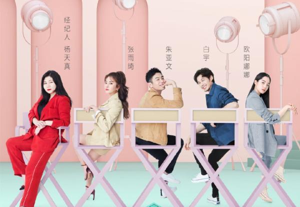 《我和我的经纪人》:一出职场戏