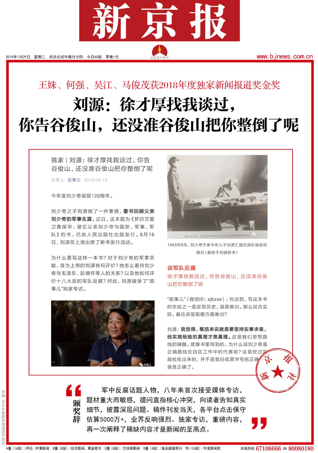 新京报2018年度新闻报道奖揭晓