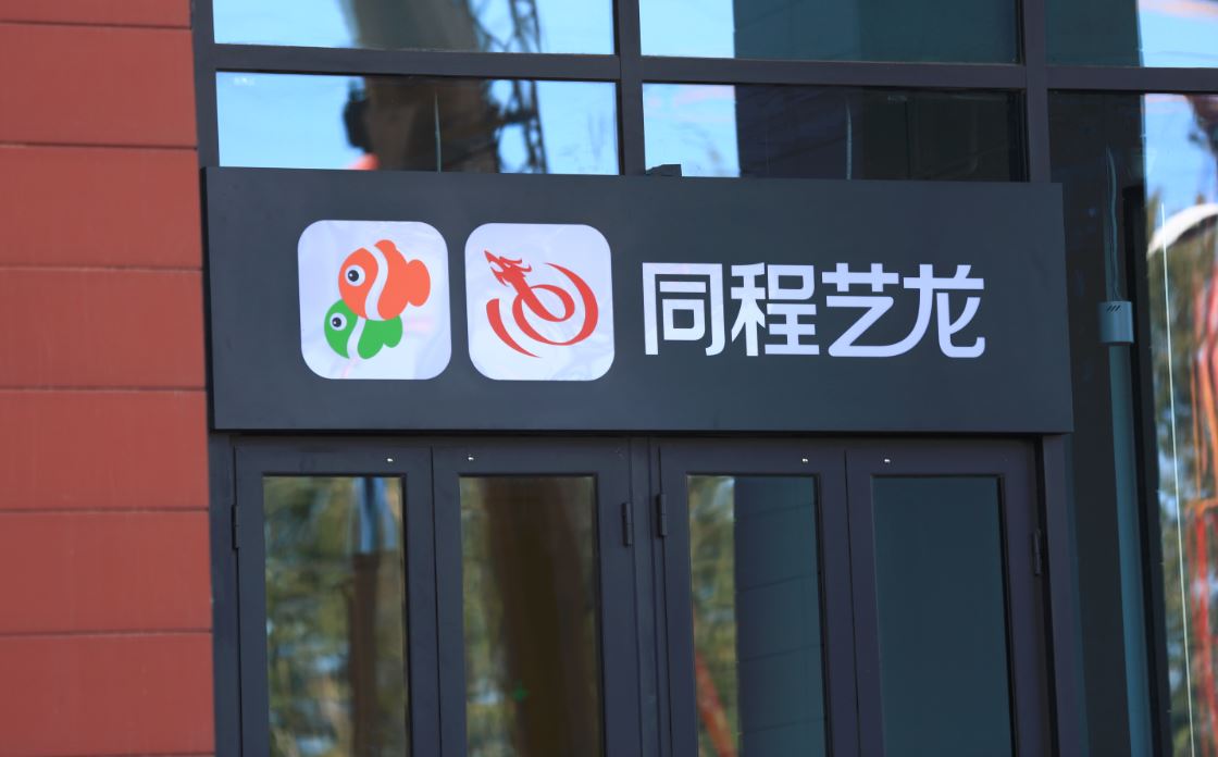合并才半年募资缩水5倍也要上市同程艺龙在急什么
