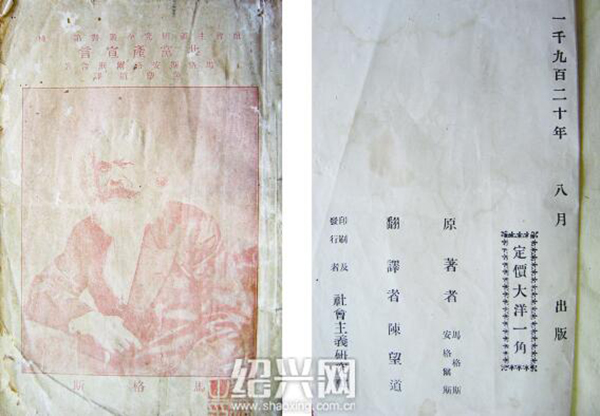 共产党宣言》首版中译本现存11册,浙江上虞藏