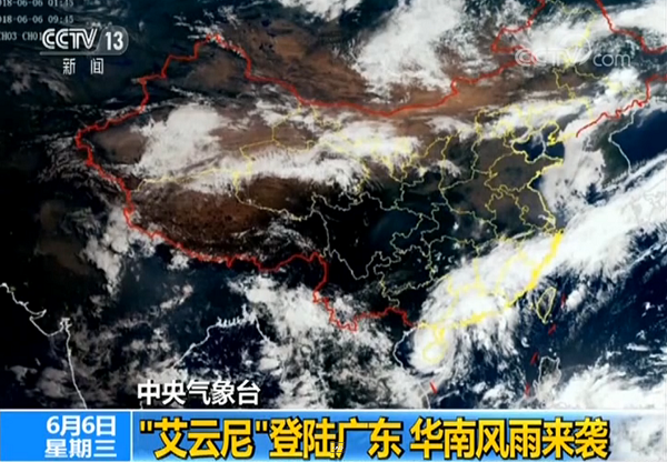 中央气象台:艾云尼登陆广东 华南风雨来袭