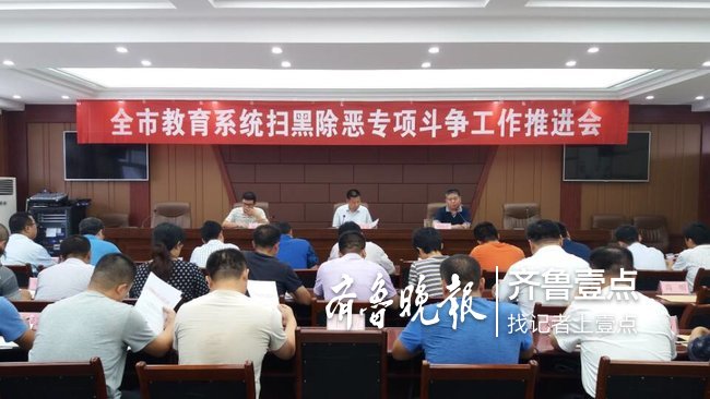 聊城教育扫黑除恶再出重拳,重点打击十一种行