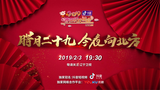 高雅与时尚交相辉映——2019《辽视春晚》歌舞类节目带来视听新享受