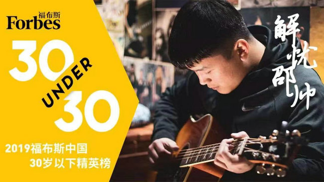 2020解忧邵帅「乐观主义」跨年演唱会即将开始