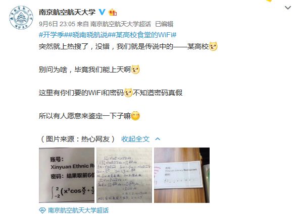高校食堂WiFi密码是一道高数题 网友:我用流量