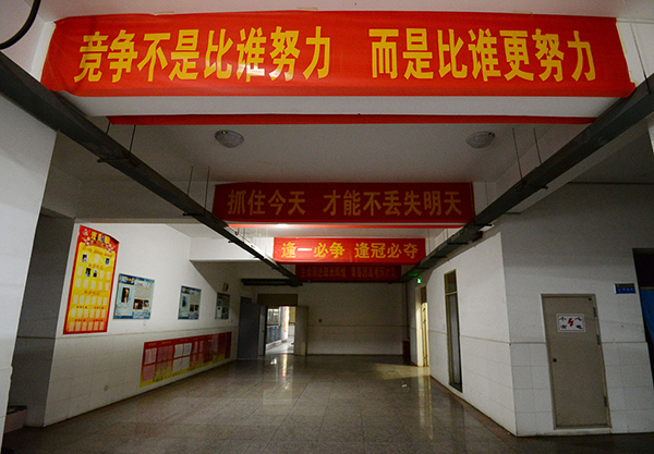 城事·高考|这些年学校墙壁上的豪言壮语,你Pick哪条?