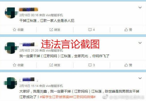 网民辱骂江歌被拘 曾因辱骂滴滴受害者被拘两次