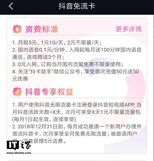 抖音推无限流量卡:月租5元,1元1G\/天
