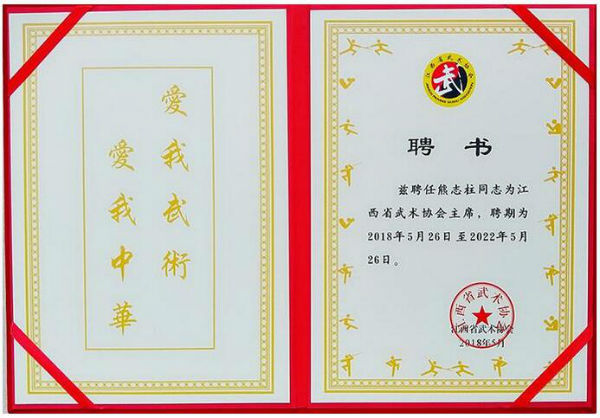 丰城籍草根世界冠军熊志柱华丽转身