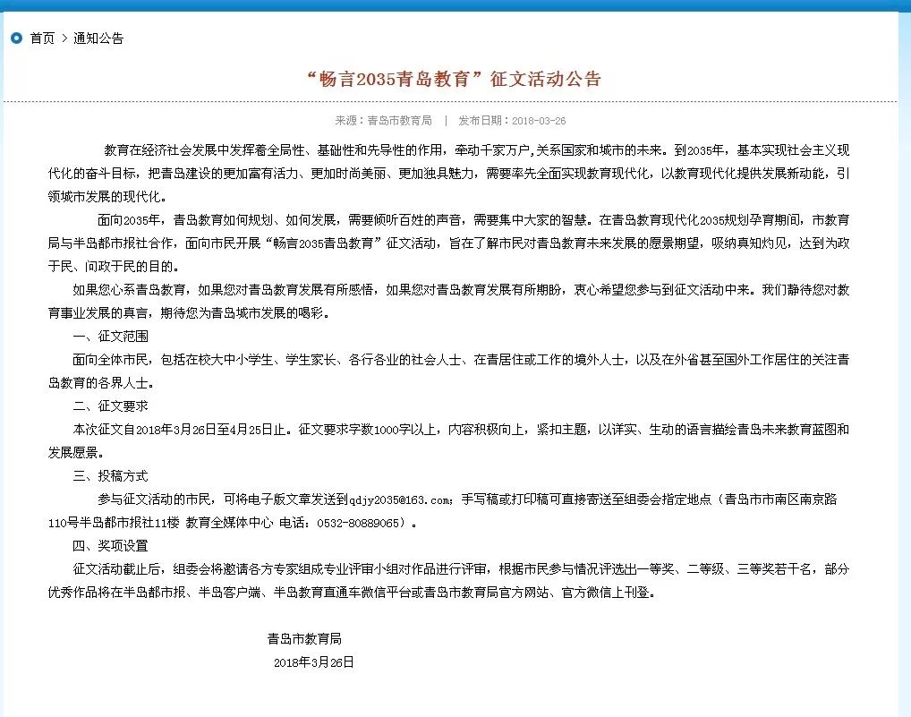 征文丨青岛市教育局畅言2035青岛教育征文活
