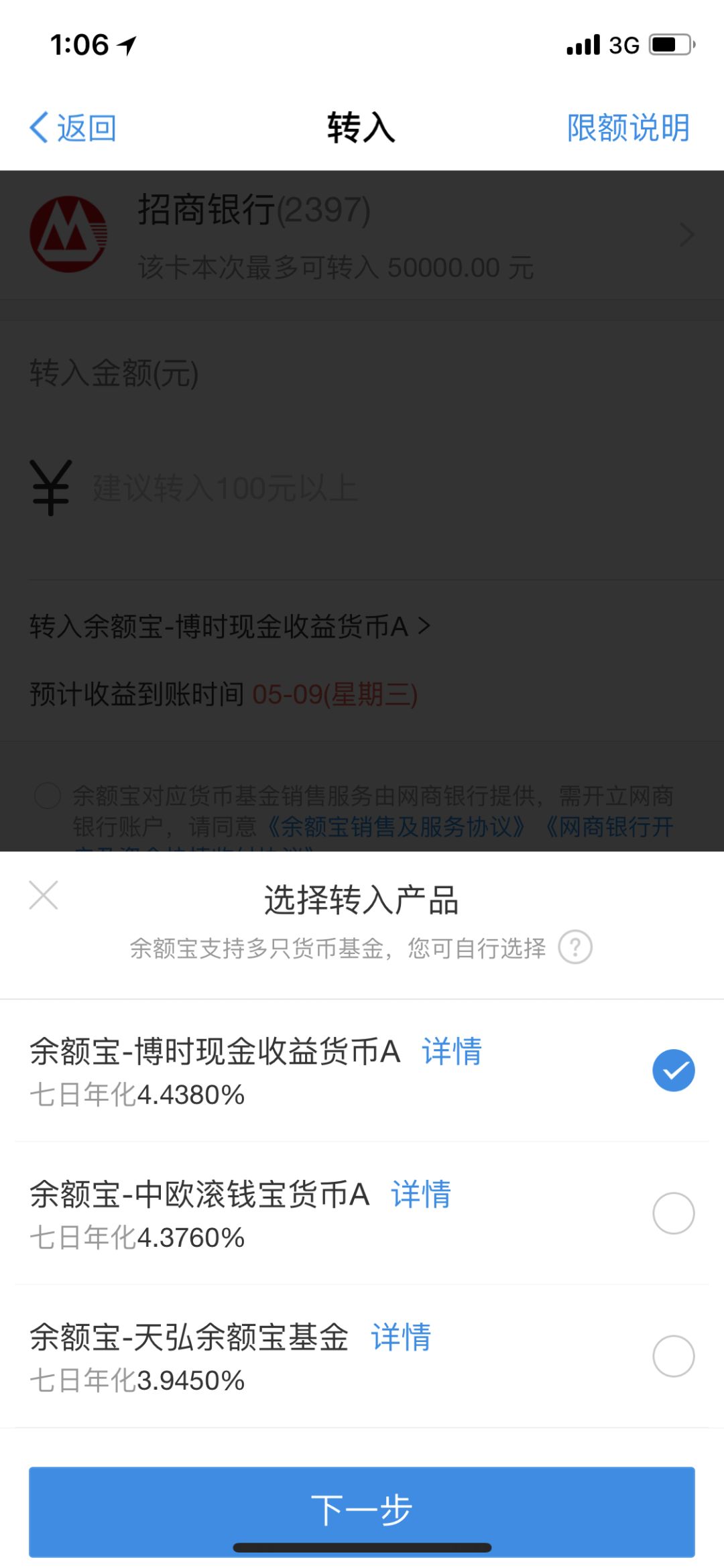 货币基金收益率有下行趋势?不限购的余额宝买