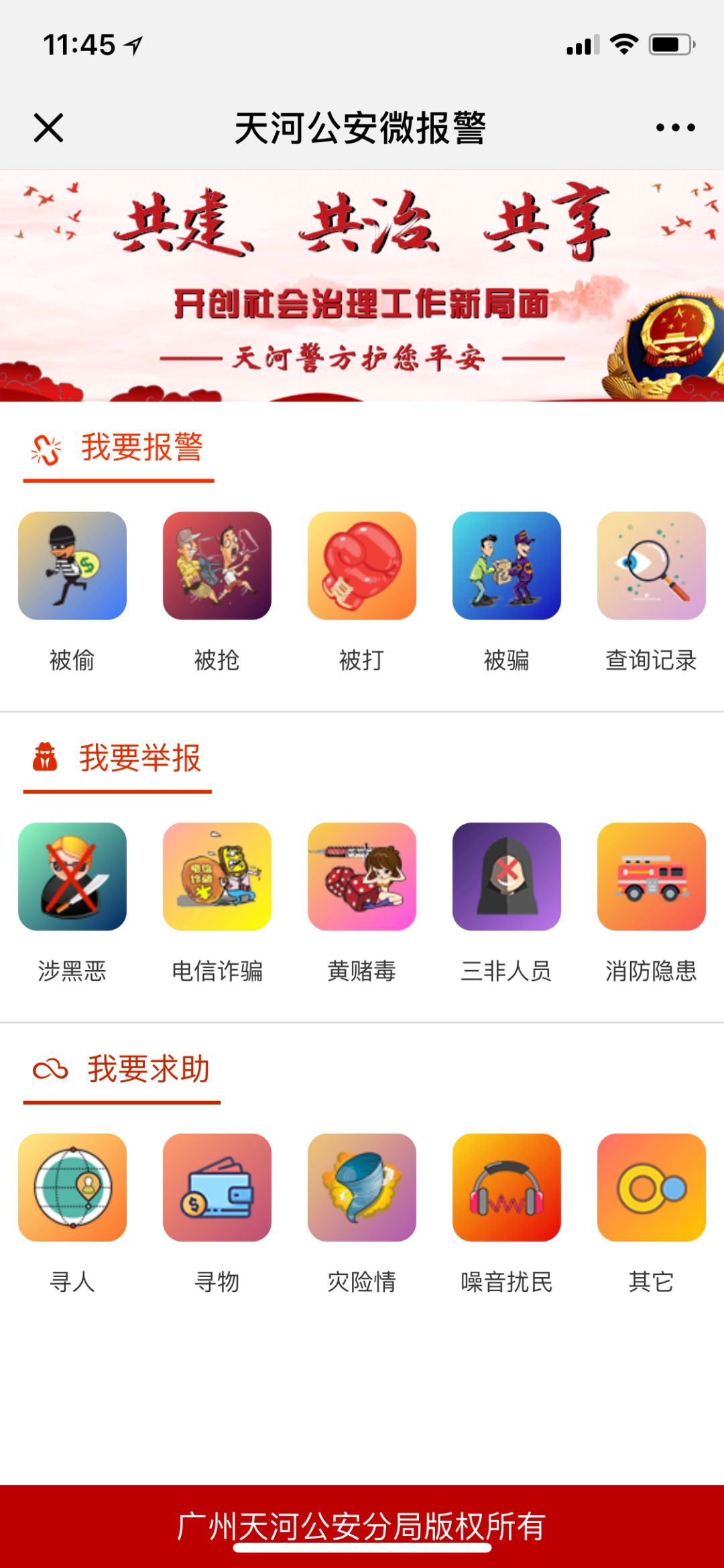 广州这个区微信报警自动定位,还可发图,网约车