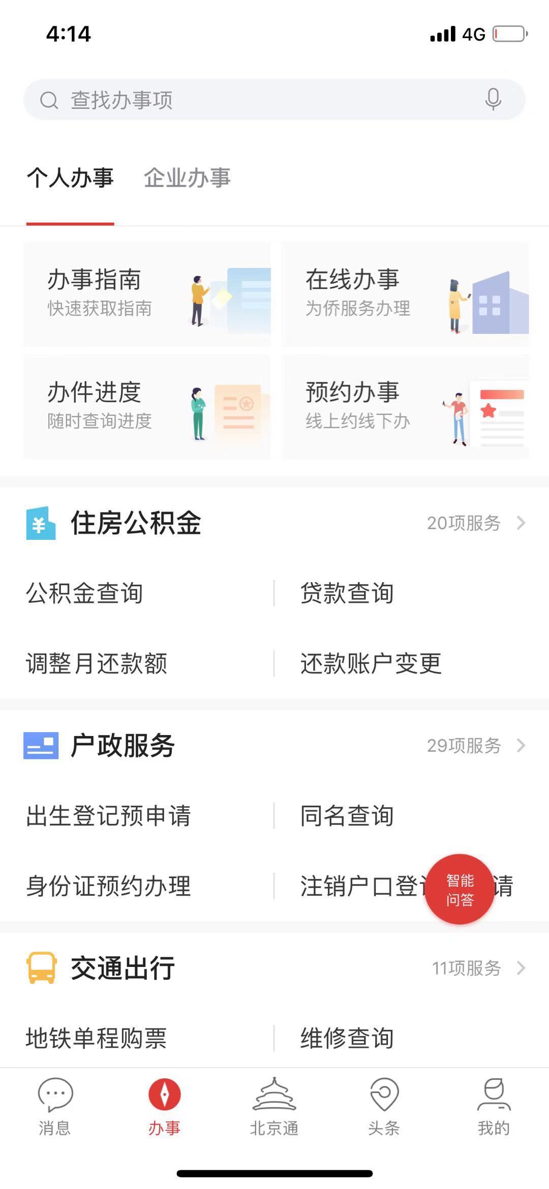 600项服务能指尖办理！北京通升级版本月上线（最新发布）