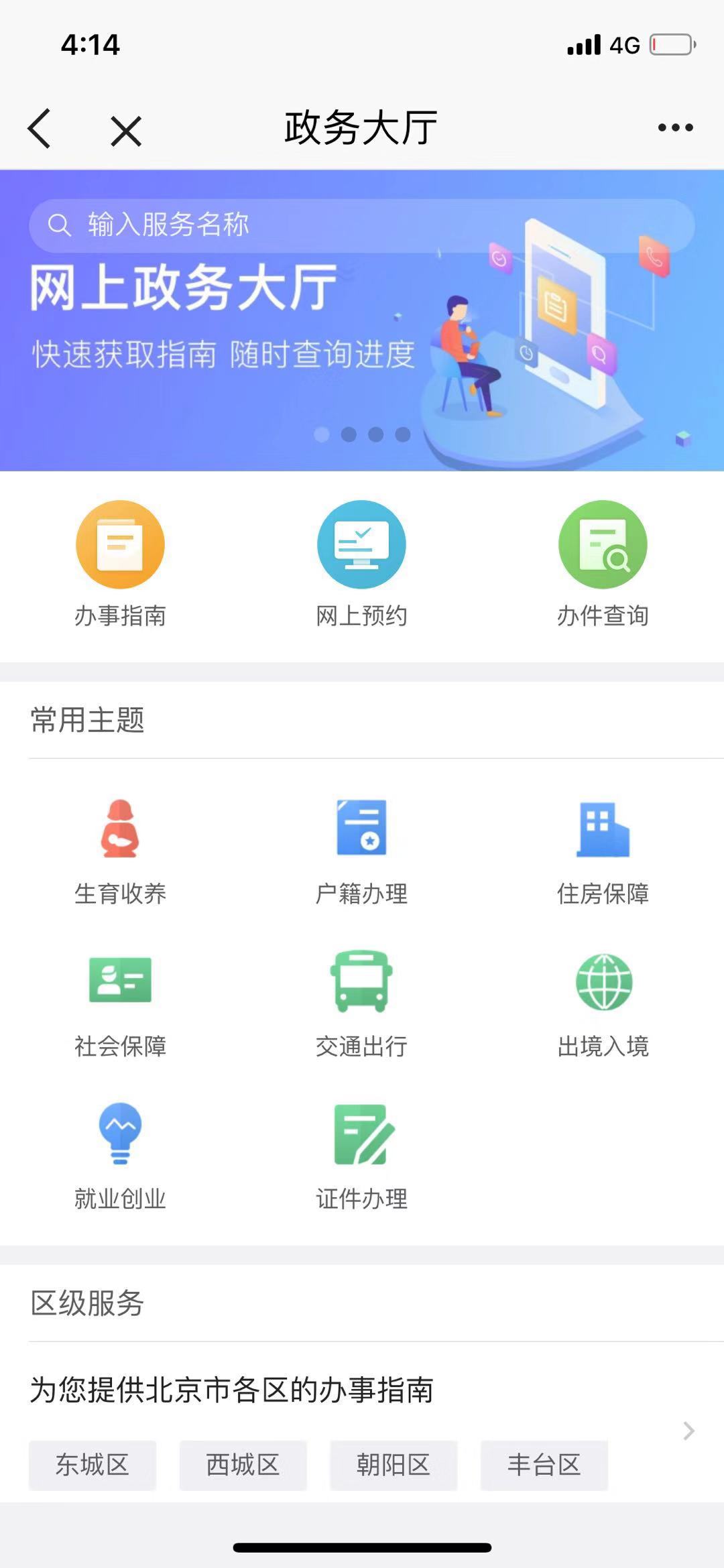 600项服务能指尖办理！北京通升级版本月上线（最新发布）