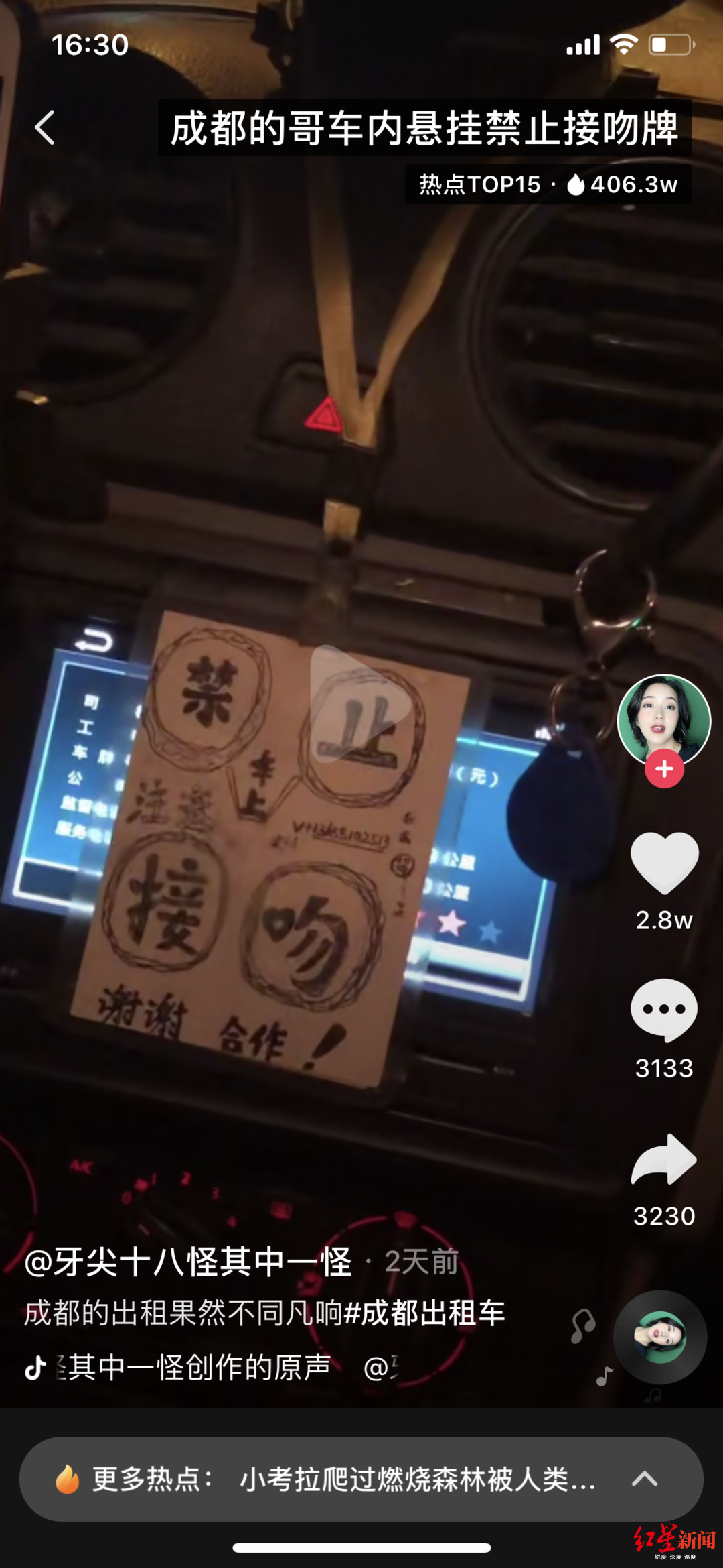 這段視頻一度登上抖音的熱搜(視頻截圖)