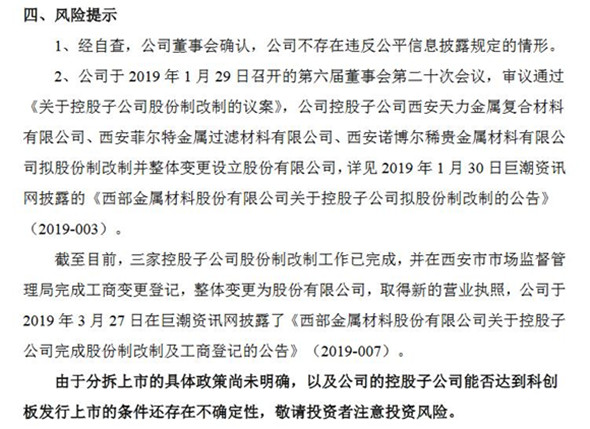 西部材料:子公司能否达到科创板发行上市条件