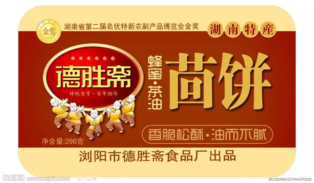 德胜斋