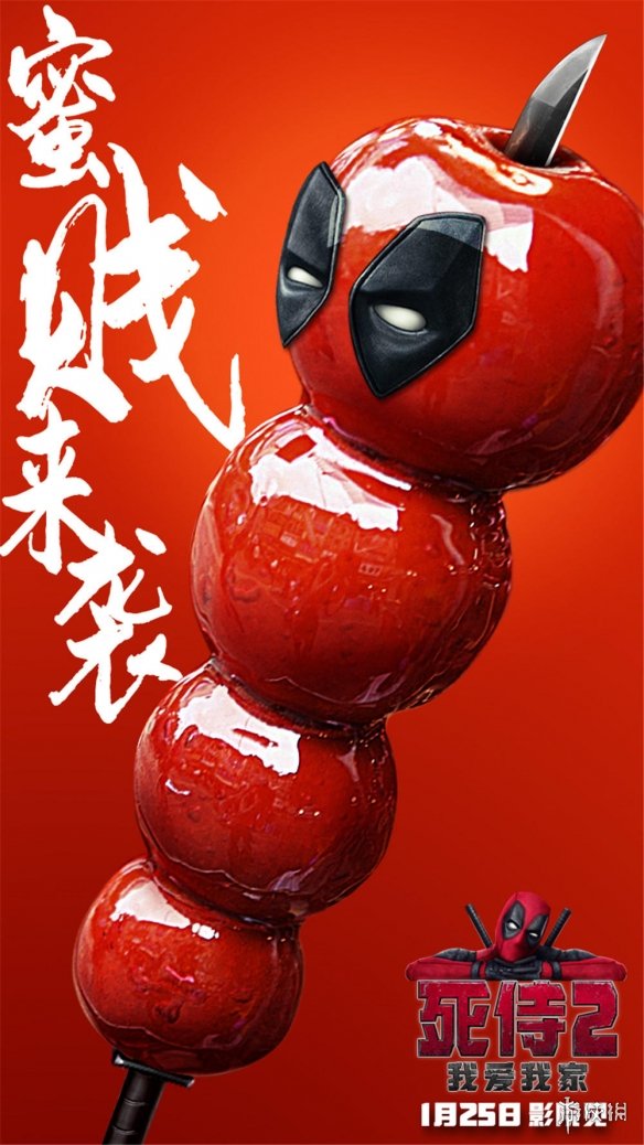漫威英雄人物图片 《死侍2》高能海报玩坏中国风 贱贱神cos糖葫芦！