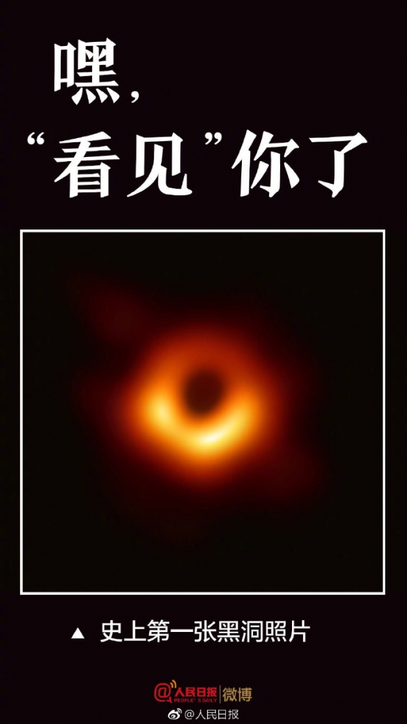 人类首张黑洞照片公布!历史性时刻到来,意义重