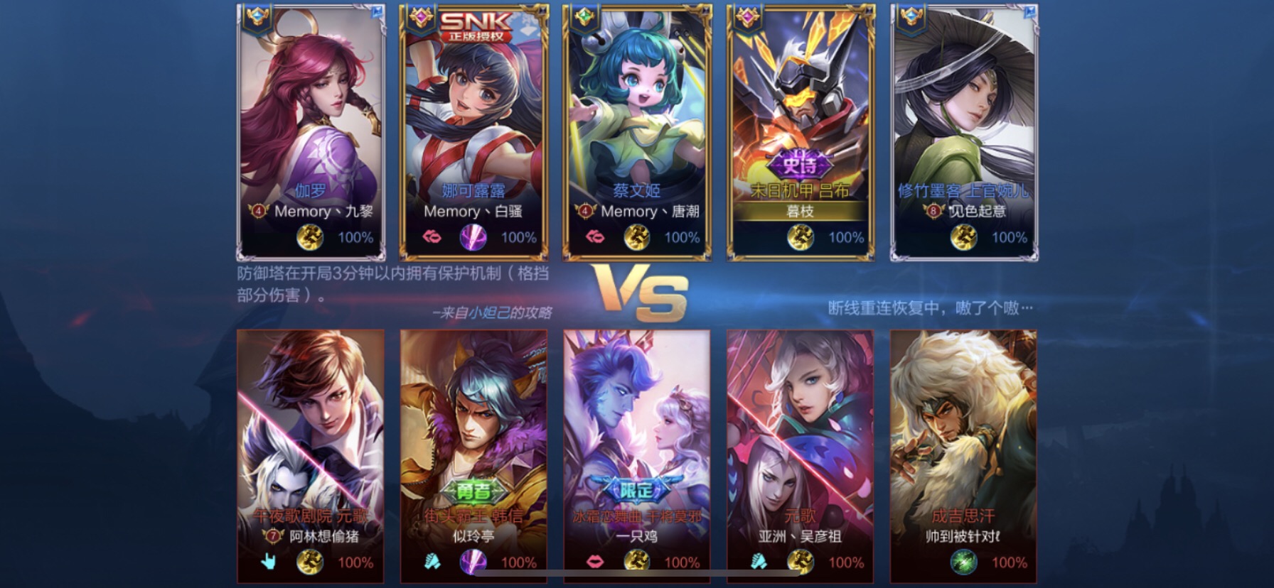 王者荣耀最奇葩新bug,排位时同一阵营能够使用相同的英雄!