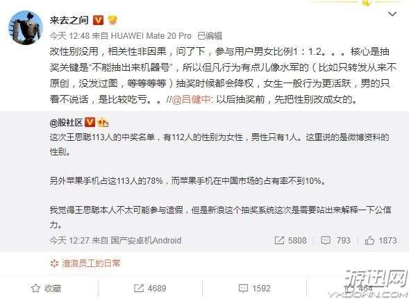 微博CEO回应王思聪万元抽奖质疑:与活跃度