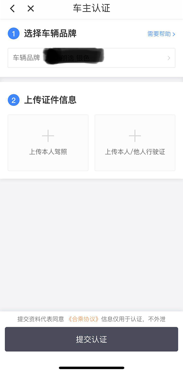 滴滴顺风车审核隐患:女司机用男性驾照也能过