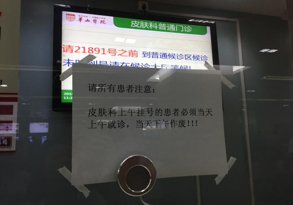 华山医院皮肤科普通门诊试行全预约制:老人排