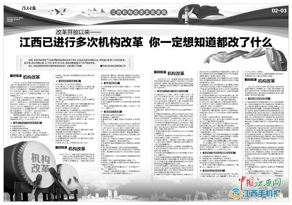 改革开放以来--江西已进行多次机构改革 你一定