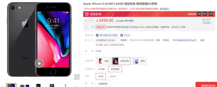 苹果iPhone 8 双网通版本回归,售价3499元