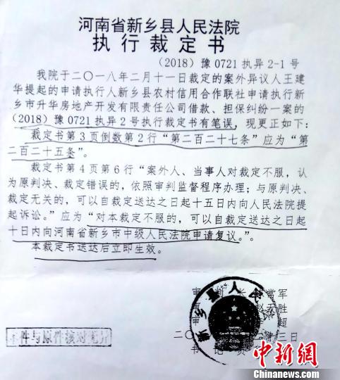 被新乡县人民法院法官以“笔误”为由,修改后的生效裁定。 吴扬 摄
